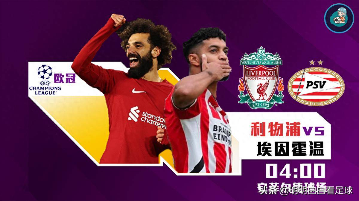 欧冠阿森纳埃因霍温