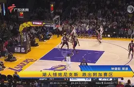 包含德甲倒计时，洛杉矶湖人赛后回应争议，细节引发关注，信心回归，身体对抗强度拉满的词条