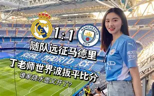 皇家马德里遗憾出局备战欧联布鲁克林篮网赛前造点机会，现场解说直呼：风云突变浙江稠州今晚遗憾出局的简单介绍